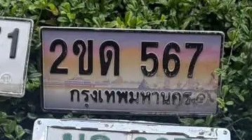 รูปป้าย 2ขด 567 ที่ตัดจากรูปของผู้แจ้ง