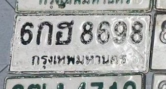 รูปป้าย 6กฮ 8798 ที่ตัดจากรูปของผู้แจ้ง
