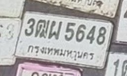 รูปป้าย 3ฒผ 5648 ที่ตัดจากรูปของผู้แจ้ง