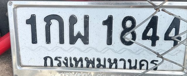 รูปป้าย 1กผ 1844 ที่ตัดจากรูปของผู้แจ้ง