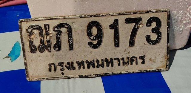 รูปป้าย ฌภ 9173 ที่ตัดจากรูปของผู้แจ้ง