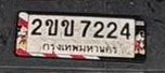 รูปป้าย 2ขข 7224 ที่ตัดจากรูปของผู้แจ้ง