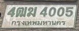 รูปป้าย 4ฒฆ 4005 ที่ตัดจากรูปของผู้แจ้ง