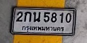 รูปป้าย 2กน 5810 ที่ตัดจากรูปของผู้แจ้ง
