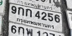 รูปป้าย 9กภ 4256 ที่ตัดจากรูปของผู้แจ้ง