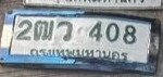 รูปป้าย 2ฒว 408 ที่ตัดจากรูปของผู้แจ้ง