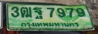 รูปป้าย 3ฒฐ 7979 ที่ตัดจากรูปของผู้แจ้ง