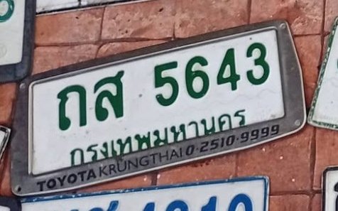 รูปป้าย ถส 5643 ที่ตัดจากรูปของผู้แจ้ง