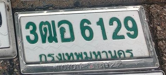 รูปป้าย 3ฒอ 6129 ที่ตัดจากรูปของผู้แจ้ง