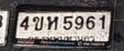 รูปป้าย 4ขห 5961 ที่ตัดจากรูปของผู้แจ้ง
