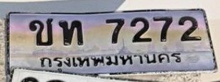 รูปป้าย ชท 7272 ที่ตัดจากรูปของผู้แจ้ง