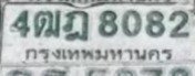 รูปป้าย 4ฒฎ 8082 ที่ตัดจากรูปของผู้แจ้ง