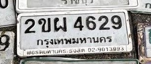 รูปป้าย 2ขผ 4629 ที่ตัดจากรูปของผู้แจ้ง
