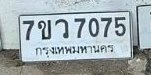 รูปป้าย 7ขว 7075 ที่ตัดจากรูปของผู้แจ้ง
