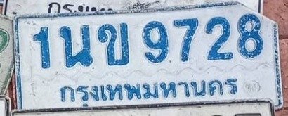 รูปป้าย 1นข 9728 ที่ตัดจากรูปของผู้แจ้ง