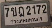 รูปป้าย 7ขฎ 2172 ที่ตัดจากรูปของผู้แจ้ง
