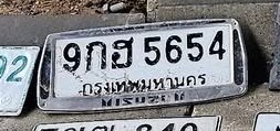 รูปป้าย 9กฮ 5654 ที่ตัดจากรูปของผู้แจ้ง