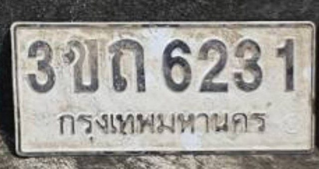 รูปป้าย 3ขถ 6231 ที่ตัดจากรูปของผู้แจ้ง