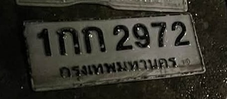 รูปป้าย 1กก 2972 ที่ตัดจากรูปของผู้แจ้ง