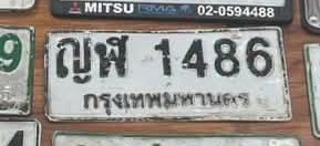 รูปป้าย ญฬ 1486 ที่ตัดจากรูปของผู้แจ้ง