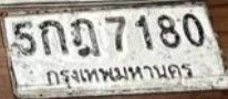 รูปป้าย 5กฎ 7180 ที่ตัดจากรูปของผู้แจ้ง
