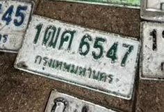 รูปป้าย 1ฌค 6547 ที่ตัดจากรูปของผู้แจ้ง
