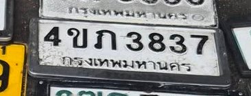 รูปป้าย 4ขก 3837 ที่ตัดจากรูปของผู้แจ้ง