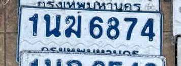 รูปป้าย 1นฆ 6874 ที่ตัดจากรูปของผู้แจ้ง