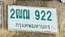 รูปป้าย 2ฒฌ 922 ที่ตัดจากรูปของผู้แจ้ง