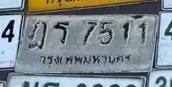 รูปป้าย ศ 7511 ที่ตัดจากรูปของผู้แจ้ง