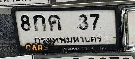 รูปป้าย 8กค 37 ที่ตัดจากรูปของผู้แจ้ง