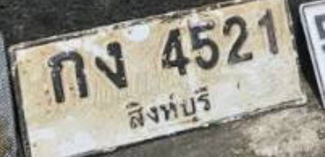 รูปป้าย กง 4521 ที่ตัดจากรูปของผู้แจ้ง