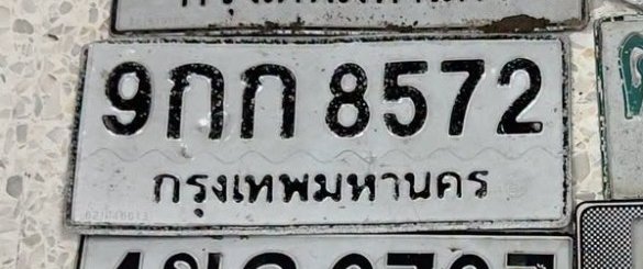 รูปป้าย 9กก 8572 ที่ตัดจากรูปของผู้แจ้ง