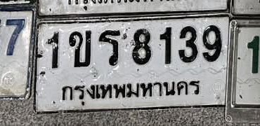 รูปป้าย 1ขร 8139 ที่ตัดจากรูปของผู้แจ้ง