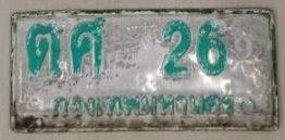 รูปป้าย ตศ 26 ที่ตัดจากรูปของผู้แจ้ง