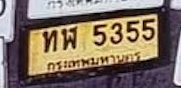 รูปป้าย ทฬ 5355 ที่ตัดจากรูปของผู้แจ้ง