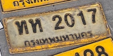 รูปป้าย ทห 2017 ที่ตัดจากรูปของผู้แจ้ง
