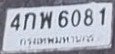 รูปป้าย 4กพ 6081 ที่ตัดจากรูปของผู้แจ้ง
