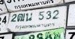 รูปป้าย 2ณน 532 ที่ตัดจากรูปของผู้แจ้ง