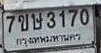 รูปป้าย 7ขษ 3170 ที่ตัดจากรูปของผู้แจ้ง