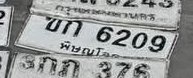 รูปป้าย ธก 6209 ที่ตัดจากรูปของผู้แจ้ง
