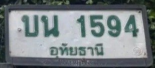 รูปป้าย บน 1594 ที่ตัดจากรูปของผู้แจ้ง