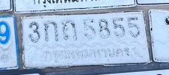 รูปป้าย 3กถ 5855 ที่ตัดจากรูปของผู้แจ้ง