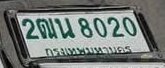 รูปป้าย 2ณน 8020 ที่ตัดจากรูปของผู้แจ้ง