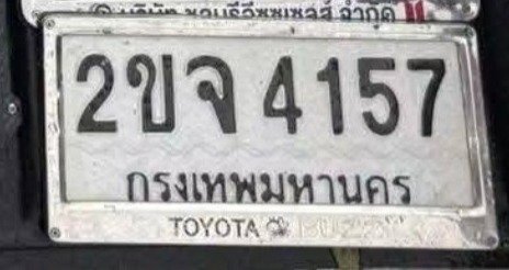 รูปป้าย 2ขจ 4157 ที่ตัดจากรูปของผู้แจ้ง