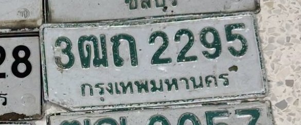 รูปป้าย 3ฒถ 2295 ที่ตัดจากรูปของผู้แจ้ง