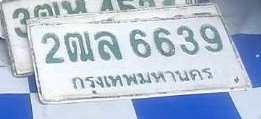 รูปป้าย 2ณล 6639 ที่ตัดจากรูปของผู้แจ้ง