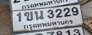 รูปป้าย 1ขน 3229 ที่ตัดจากรูปของผู้แจ้ง