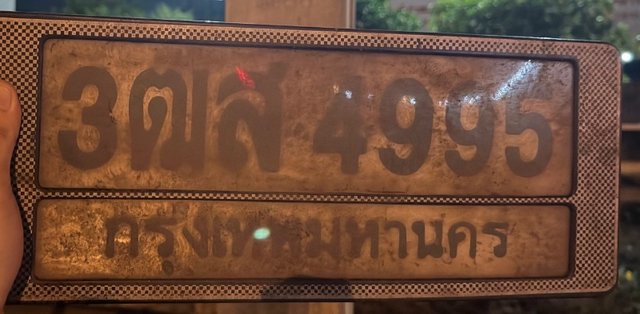 รูปป้าย 3ฒส 4995 ที่ตัดจากรูป