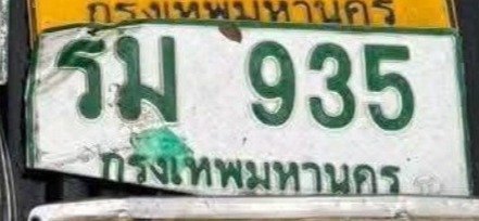 รูปป้าย รม 935 ที่ตัดจากรูปของผู้แจ้ง